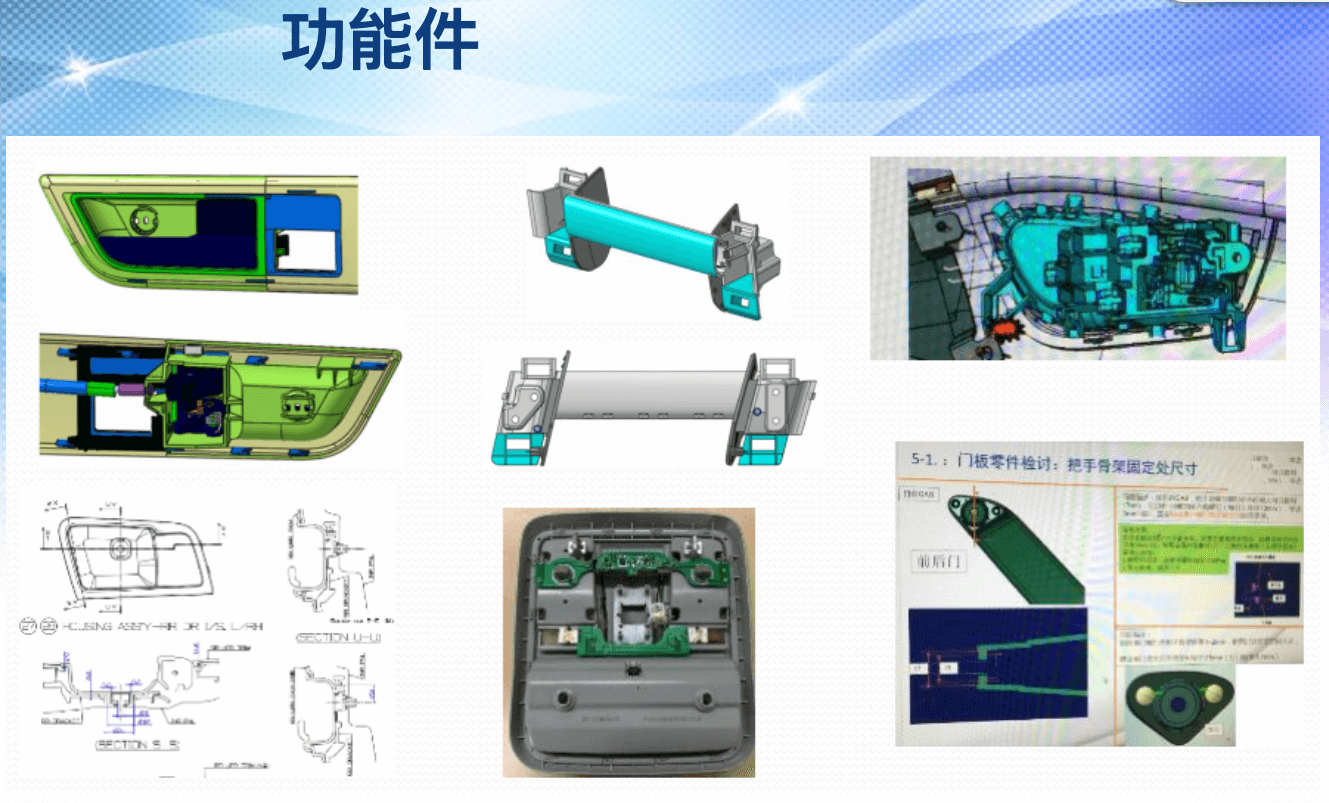 汽车功能件设计