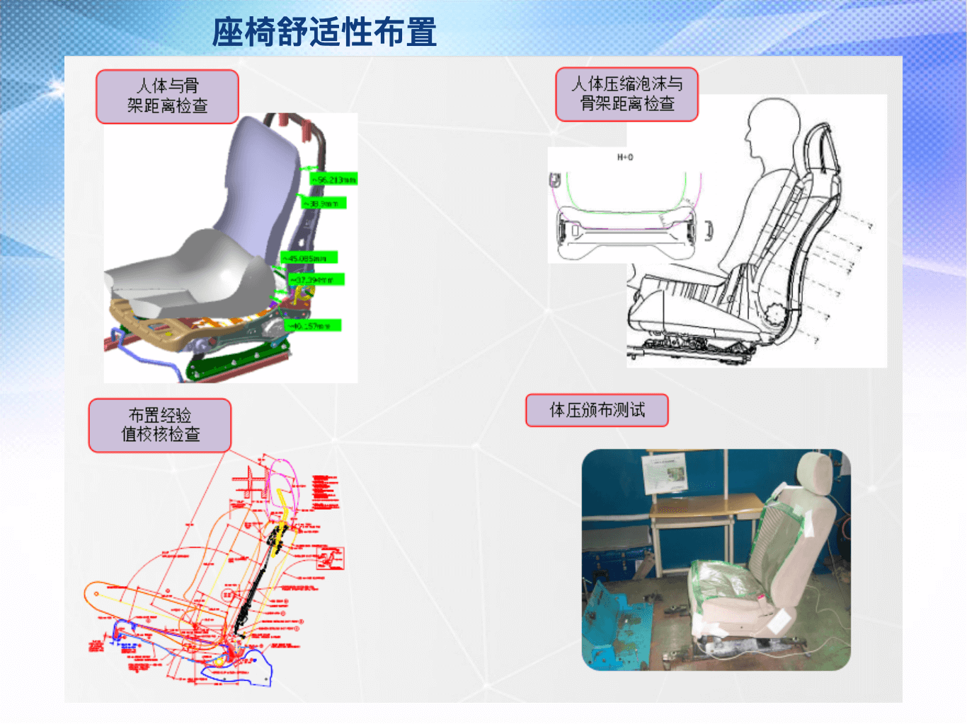 座椅设计开发