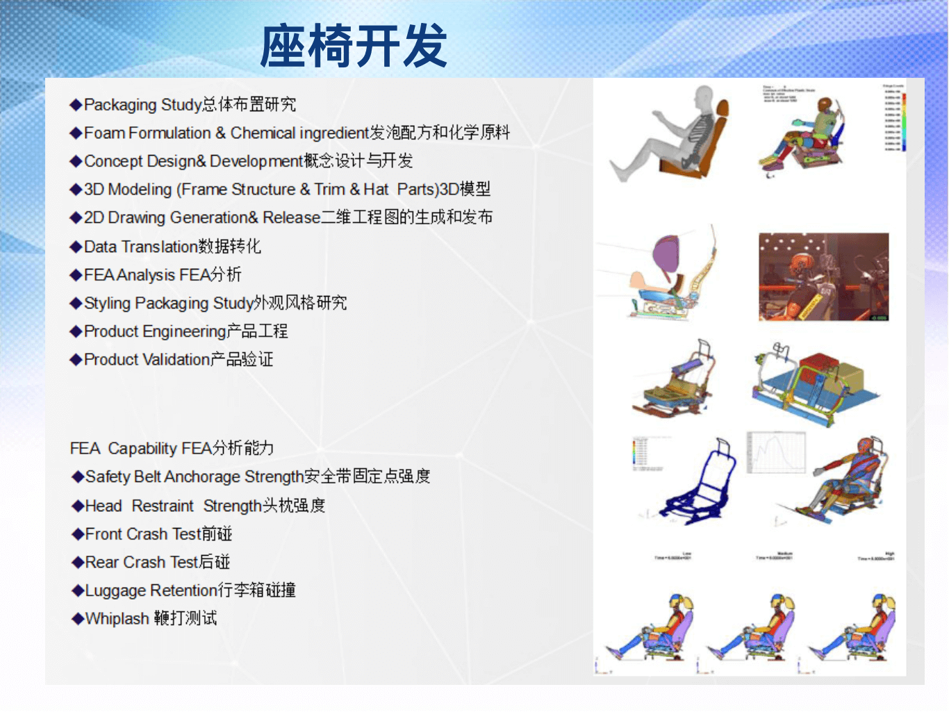 座椅设计开发